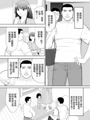 [江戸川工房] 甥に目覚めさせられた熟れ妻 毎日家族のいる家で [中国翻訳]_03