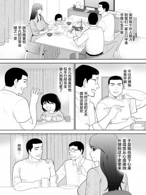 [江戸川工房] 甥に目覚めさせられた熟れ妻 毎日家族のいる家で [中国翻訳]_04