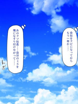 [一億万軒茶屋] ホームレスの俺が襲ったのはドMで淫乱なお嬢様_003