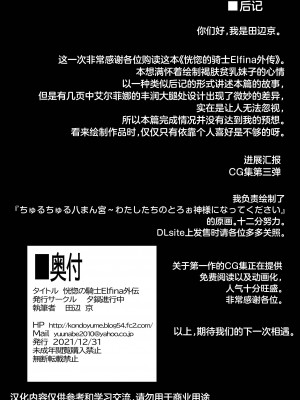 [夕鍋進行中 (田辺京)] 恍惚の騎士 Elfina 外伝 [肉包汉化组] [DL版]_29