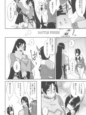 (C99) [まんまん屋 (チチヅキ)] 闇夜に灯火 (Fate╱Grand Order)_31