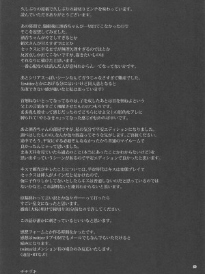 (C99) [まんまん屋 (チチヅキ)] 闇夜に灯火 (Fate╱Grand Order)_32