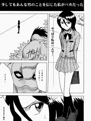 [クリムゾンコミックス (カーマイン)] 怨恨 (ブリーチ)_05