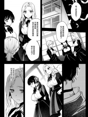 [黒澤pict (黒澤ユリ)] 制服触手18 [白杨汉化组] [DL版]_09