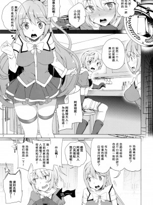 (C93) [ワッフル同盟犬 (田中竕)] この素晴らしい女神達と3Pを! (この素晴らしい世界に祝福を!)[中国翻訳]_04