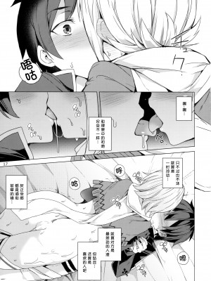 (C93) [ワッフル同盟犬 (田中竕)] この素晴らしい女神達と3Pを! (この素晴らしい世界に祝福を!)[中国翻訳]_14