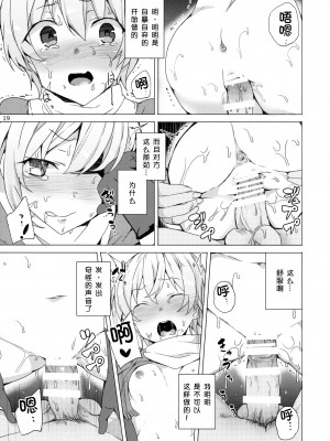 (C93) [ワッフル同盟犬 (田中竕)] この素晴らしい女神達と3Pを! (この素晴らしい世界に祝福を!)[中国翻訳]_16