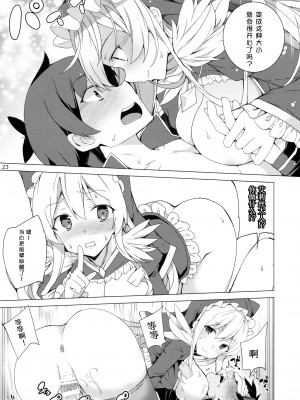 (C93) [ワッフル同盟犬 (田中竕)] この素晴らしい女神達と3Pを! (この素晴らしい世界に祝福を!)[中国翻訳]_20