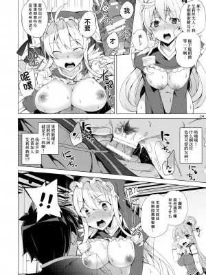 (C93) [ワッフル同盟犬 (田中竕)] この素晴らしい女神達と3Pを! (この素晴らしい世界に祝福を!)[中国翻訳]_21