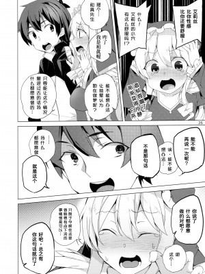 (C93) [ワッフル同盟犬 (田中竕)] この素晴らしい女神達と3Pを! (この素晴らしい世界に祝福を!)[中国翻訳]_23