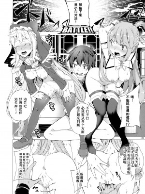 (C93) [ワッフル同盟犬 (田中竕)] この素晴らしい女神達と3Pを! (この素晴らしい世界に祝福を!)[中国翻訳]_27