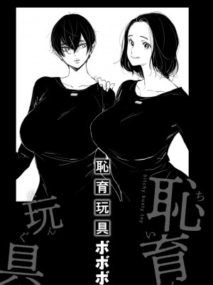 [ボボボ] 恥育玩具_00003