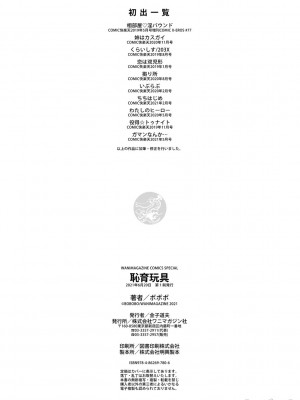 [ボボボ] 恥育玩具_00194