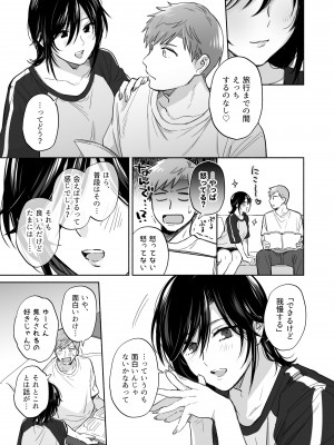 [裏アルパカ牧場 (めえお)] 隙あらば彼氏の性癖を歪めたい！ ～ガマン限界っ!!いちゃラブ温泉旅行～_11