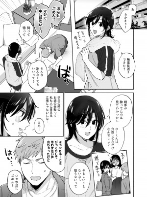 [裏アルパカ牧場 (めえお)] 隙あらば彼氏の性癖を歪めたい！ ～ガマン限界っ!!いちゃラブ温泉旅行～_09