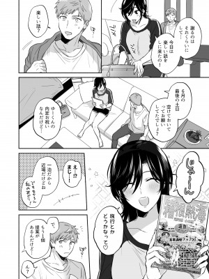 [裏アルパカ牧場 (めえお)] 隙あらば彼氏の性癖を歪めたい！ ～ガマン限界っ!!いちゃラブ温泉旅行～_10