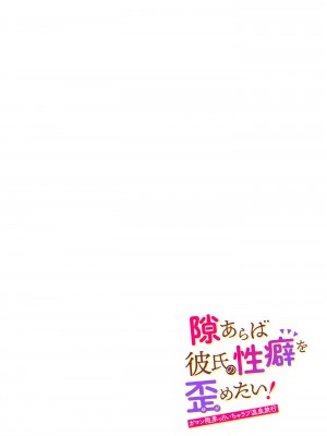 [裏アルパカ牧場 (めえお)] 隙あらば彼氏の性癖を歪めたい！ ～ガマン限界っ!!いちゃラブ温泉旅行～_04