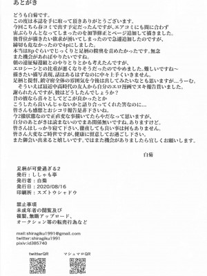 (神戸かわさき造船これくしょん7) [ししゃも亭 (白菊)] 足柄が可愛過ぎる2 (艦隊これくしょん -艦これ-)_25