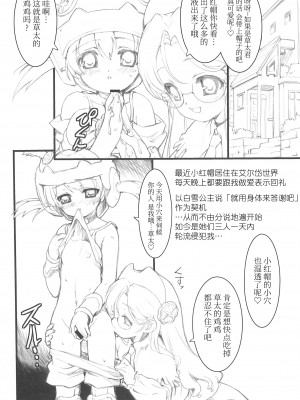 [スタジオらっきょう (鷹勢優、芦俊)] 完全年少 14 (おとぎ銃士赤ずきん) [2007年4月15日] [牛肝菌汉化]_28