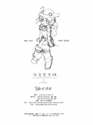 [スタジオらっきょう (鷹勢優、芦俊)] 完全年少 14 (おとぎ銃士赤ずきん) [2007年4月15日] [牛肝菌汉化]_34