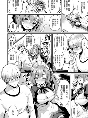 [きづかかずき] メイド、お借りします！？ (COMIC快楽天 2018年03月号)&nbsp;&nbsp;[胡萝卜哦个人重嵌]_08