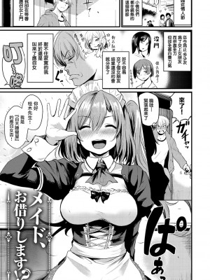 [きづかかずき] メイド、お借りします！？ (COMIC快楽天 2018年03月号)&nbsp;&nbsp;[胡萝卜哦个人重嵌]_05