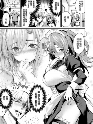 [きづかかずき] メイド、お借りします！？ (COMIC快楽天 2018年03月号)&nbsp;&nbsp;[胡萝卜哦个人重嵌]_07