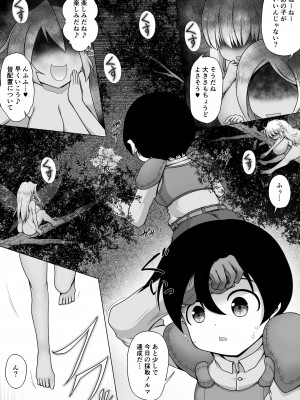 [不確定空間 (aruva)] 妖精の檻 [DL版]_03