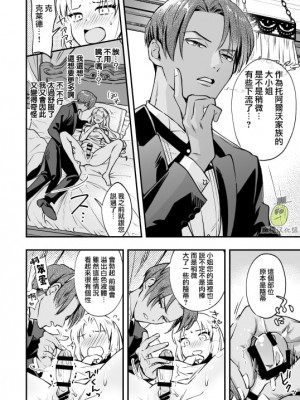 [ラセン恐怖閣] わたくしはフタナリ伯爵令嬢ですもの、イケメン下僕なんてオナホにしてヤリますわ!- ～アナルはセックスに入りません～ [橄榄汉化组]_11