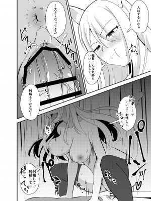 [ストランド∞ (九條シマ)] ヤマガミ様にご用心！？ [DL版]_14