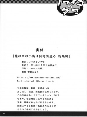 籠の中の小鳥は何時出遣る_105