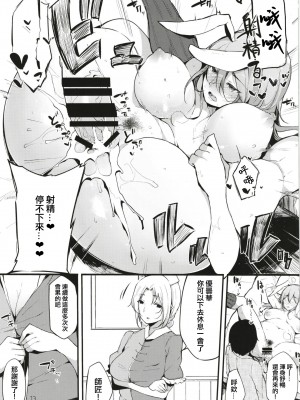 [BlossomSphere (桜湯ハル)] 永遠亭射精外来 (東方Project) [吸住没碎个人汉化] [DL版]_16