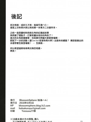 [BlossomSphere (桜湯ハル)] 永遠亭射精外来 (東方Project) [吸住没碎个人汉化] [DL版]_31