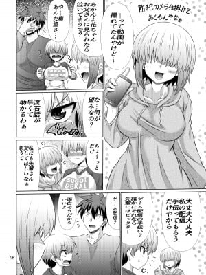[抹茶処 (わらしべ)] 宇崎ちゃん母娘ズはスケベしたい! (宇崎ちゃんは遊びたい!) [DL版]_07