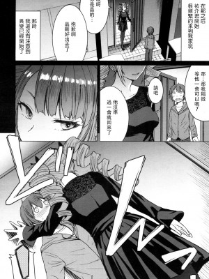 [Timaeus汉化整合][黒龍眼] 支配されてみる？_038