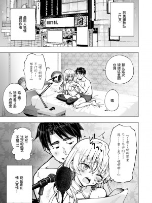 （个人兴趣汉化） [かみか堂 (银曜ハル)] パパ活はじめました 6～脱サラパパ編 ②~ (オリジナル)_0003