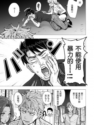 （个人兴趣汉化） [かみか堂 (银曜ハル)] パパ活はじめました 6～脱サラパパ編 ②~ (オリジナル)_0010