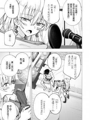 （个人兴趣汉化） [かみか堂 (银曜ハル)] パパ活はじめました 6～脱サラパパ編 ②~ (オリジナル)_0024