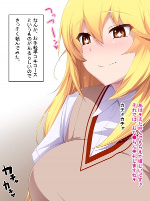 [CHANCE_MAKER] 噂のＪ●デリバリー！！ (とある科学の超電磁砲)_015