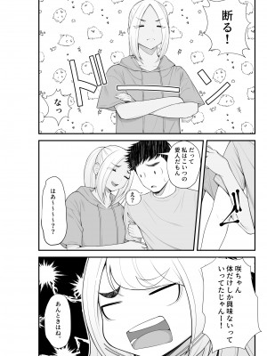 (同人誌) [クラムボン (ベンゾウ)] 家出ギャルを拾ったらハーレムになった話2 ラブラブ搾精編 (オリジナル)__078