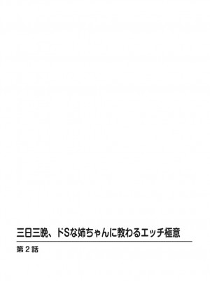 [仲峰紘史] 絶対種付け指令！！3姉妹に日替わりで【豪華版】_194