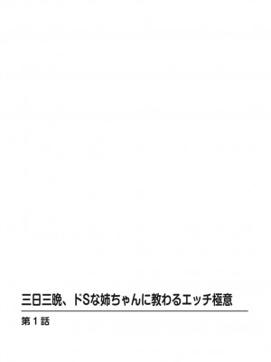 [仲峰紘史] 絶対種付け指令！！3姉妹に日替わりで【豪華版】_169