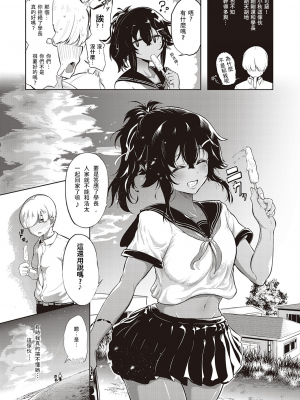[かぱ] 小麦色の微熱 (コミック エグゼ 26) [不懂日文漢化組] [Digital]_03