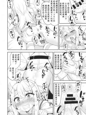 (C95) [ものくろサーキット (racer)] イリヤさんのどちゅどちゅ強化クエスト (Fate╱Grand Order) [夜空下的萝莉汉化]_11