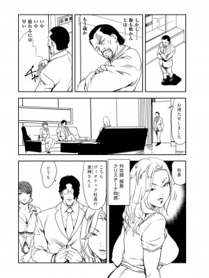 [岬ゆきひろ] 肉秘書・友紀子 39巻_06