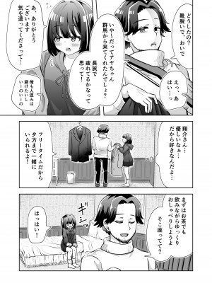 [三十路カンパニー] 俺のバンドのファンを喰う_08