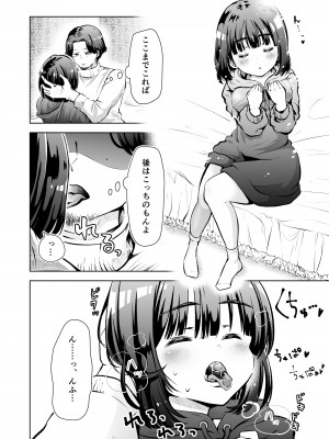 [三十路カンパニー] 俺のバンドのファンを喰う_13