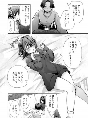 [三十路カンパニー] 俺のバンドのファンを喰う_15