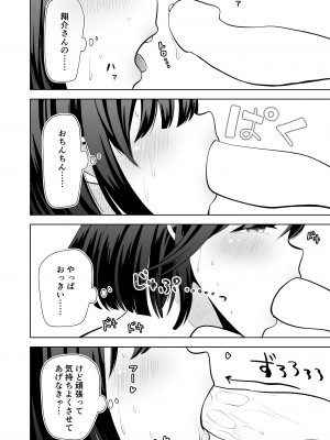 [三十路カンパニー] 俺のバンドのファンを喰う_35