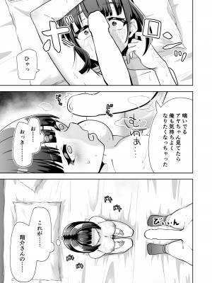 [三十路カンパニー] 俺のバンドのファンを喰う_34